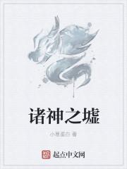 诸神之争