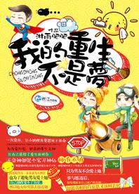 重生的我不是暖男笔趣阁