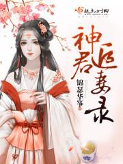 神君求勾搭