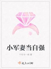 小军妻太彪悍