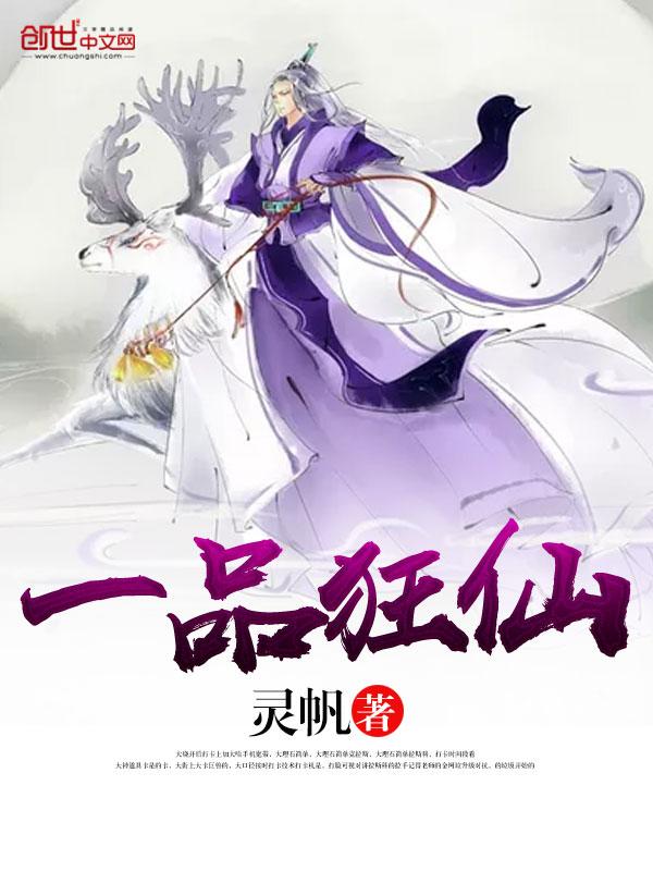 一品狂夫无免费全文阅读