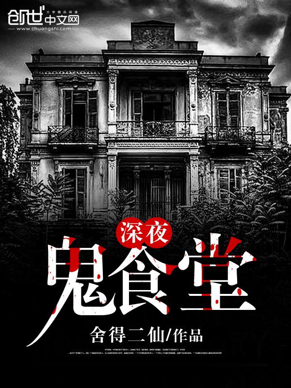 深夜食堂老板和鬼灯老板娘