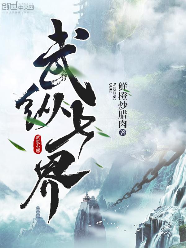 七界武帝