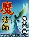 魔法师和魔术师有什么区别