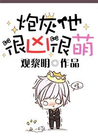 炮灰他过分可爱笔趣阁