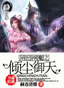 异世之倾世蓝颜
