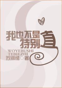 我也不是什么