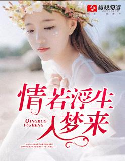 若梦浮生日消情长意思