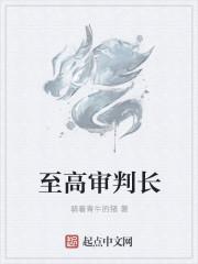 至高裁决