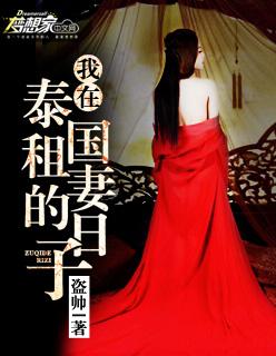 泰国租妻的电影