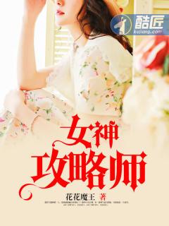 堕邪女神攻略