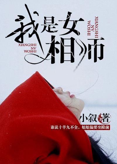 我是女相师TXT