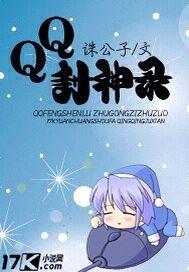 封神x录游戏
