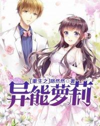 重生之异能女神原名