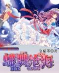 守护甜心之紫蝶琉璃2