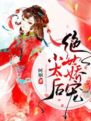 绝世娇夫