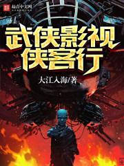 纵横在金庸世界