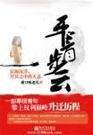 平步青云的意思