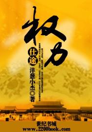 权色仕途全文免费阅读全文