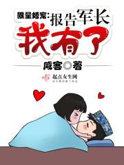 报告军长我有了txt