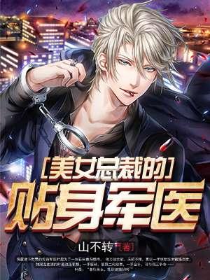 贴身兵王俏总裁全文阅读