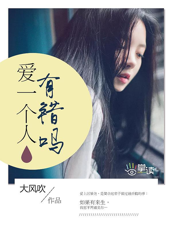 爱了一个不该爱的人
