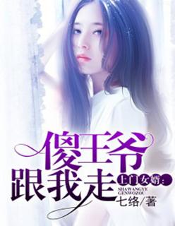 上门傻婿