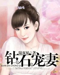 钻石宠婚之妻色似火免费阅读
