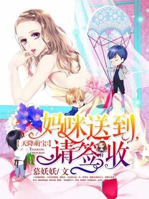 妈咪快逃婚