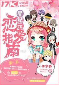 星纪元恋爱学园