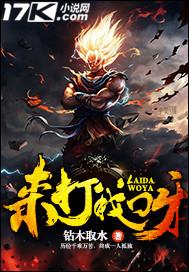 来打我呀表情包太乙真人