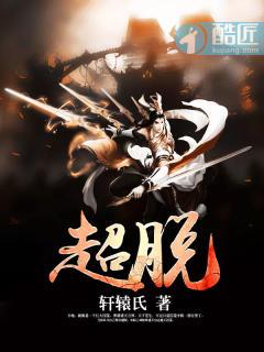 超脱于混战之上