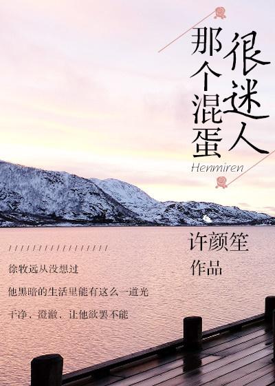 那个混蛋毁了我半辈子txt