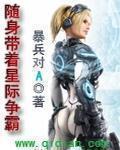 随身带着星际争霸TXT全集