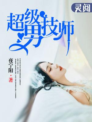 超级技师mp3