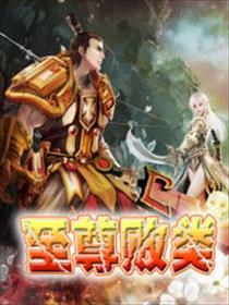 至尊淫棍
