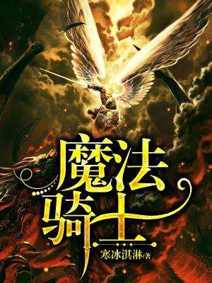 魔法骑士雷纳漫画免费阅读