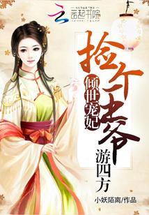 搜索倾世王妃