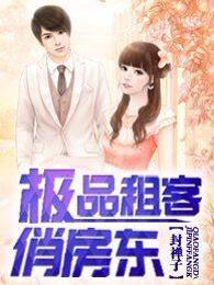 极品租客俏房东2016免费观看