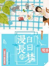白昼漫长