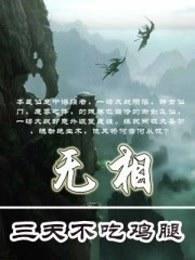 无相佛的寓意和象征意义