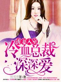 豪门契约妻免费观看