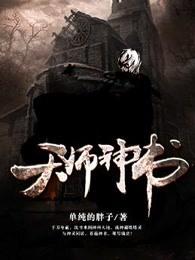天师神相百科