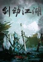 武动江湖