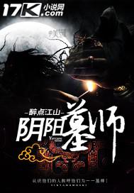 阴阳墓40