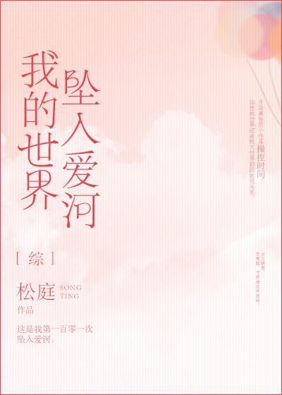 我的世界坠入爱河日文