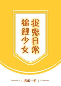 锦鲤少女躺赢日常