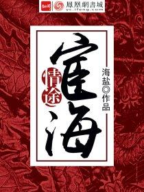 宦海迷情百度阅读