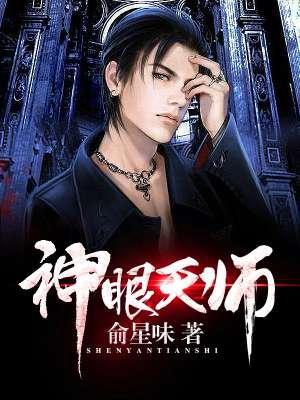 神眼天医