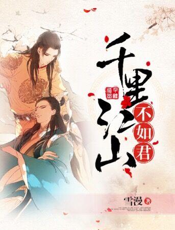 千里江山是什么意思